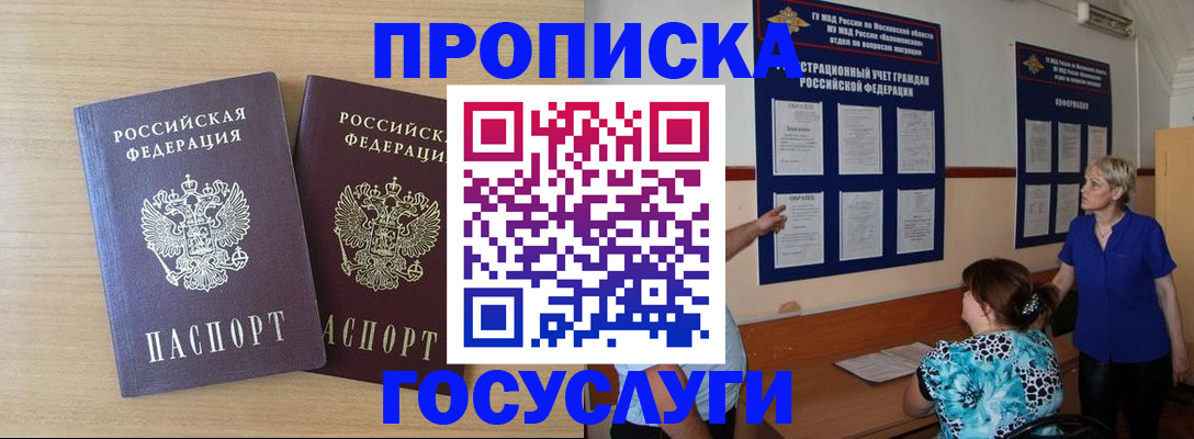 временная регистрация для школы в Белгороде